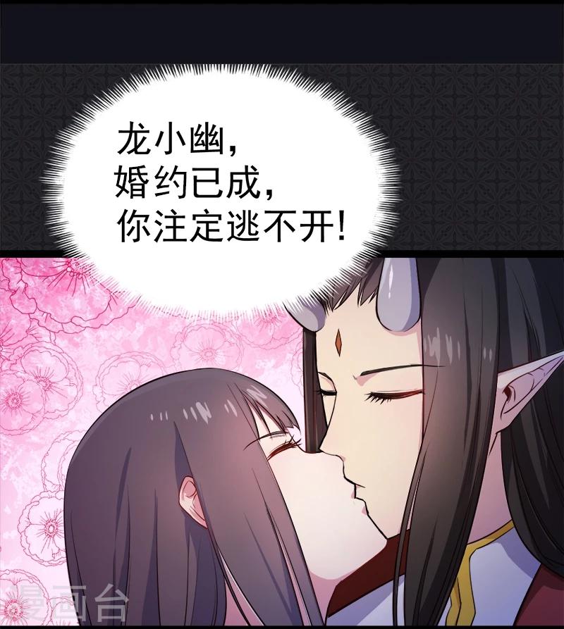 第5话 婚约已成，你逃不开-第5话