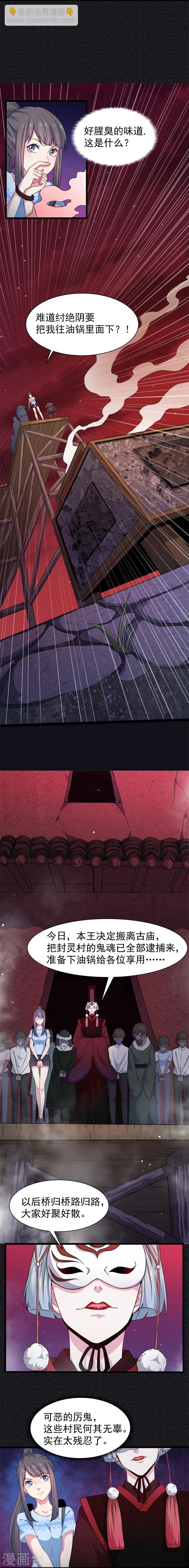 第47话1 合力除厉鬼-第47话