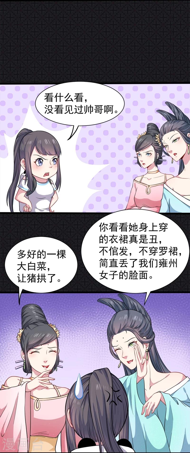 第50话 雍州幻境-第51话