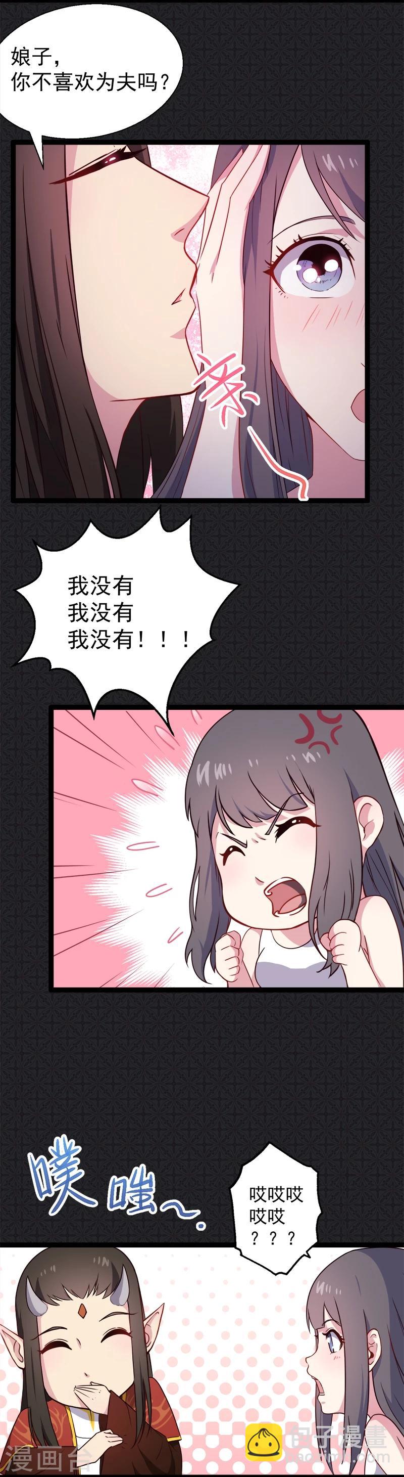 第7话 娘子，你脸红了-第7话