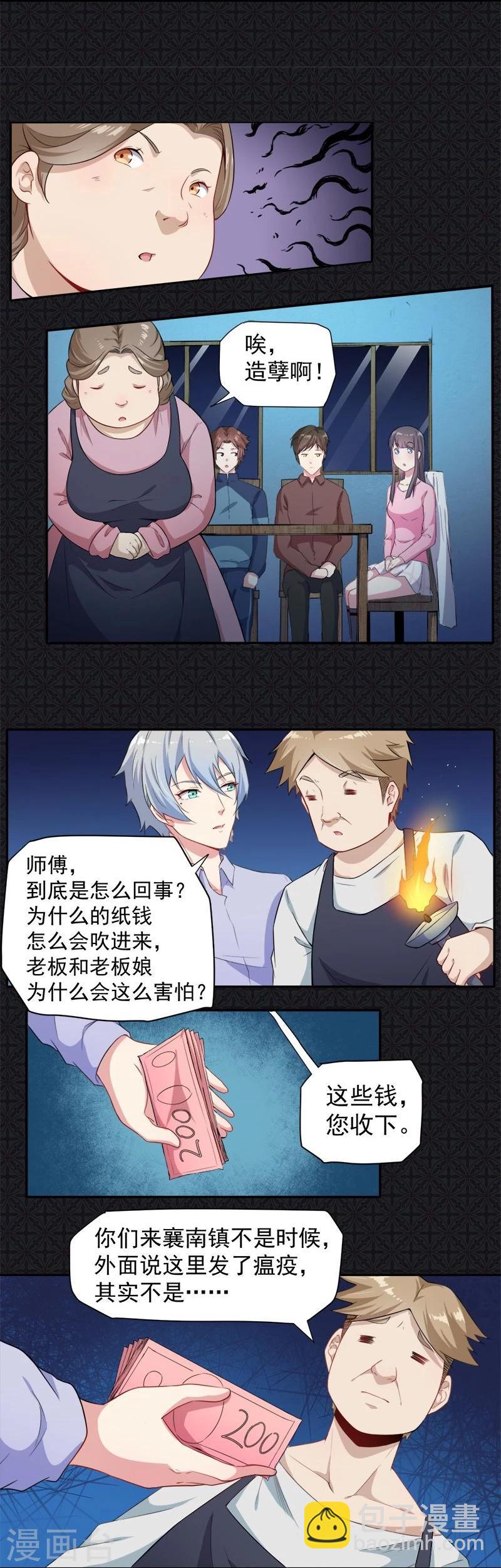 第64话 襄南镇-第65话