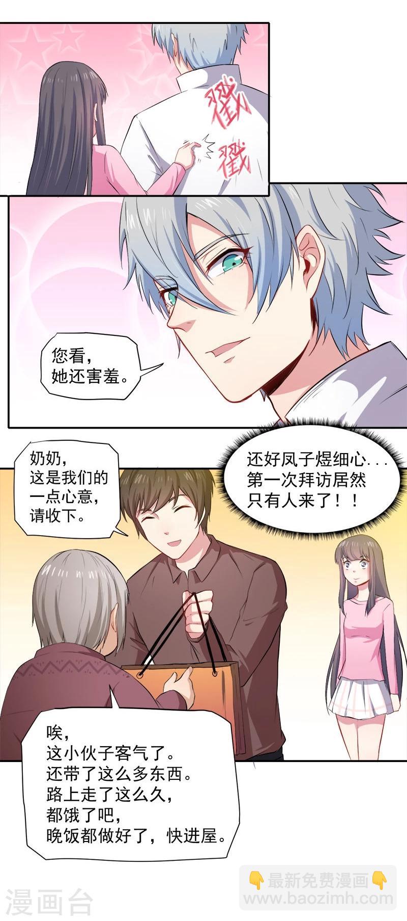 第70话 偷？窥？-第71话