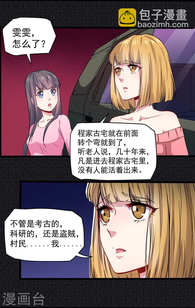 第72话 程家古宅-第73话