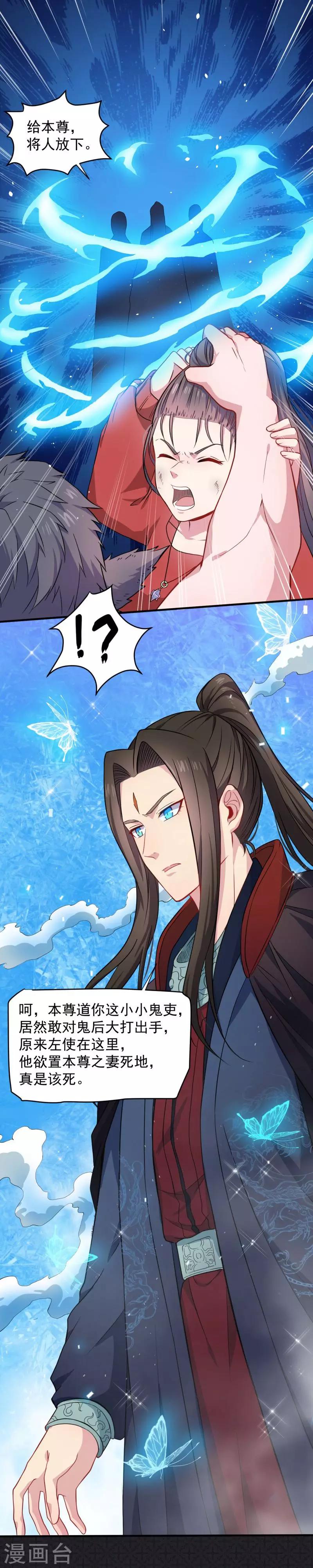 第84话 北冥鬼后-第85话