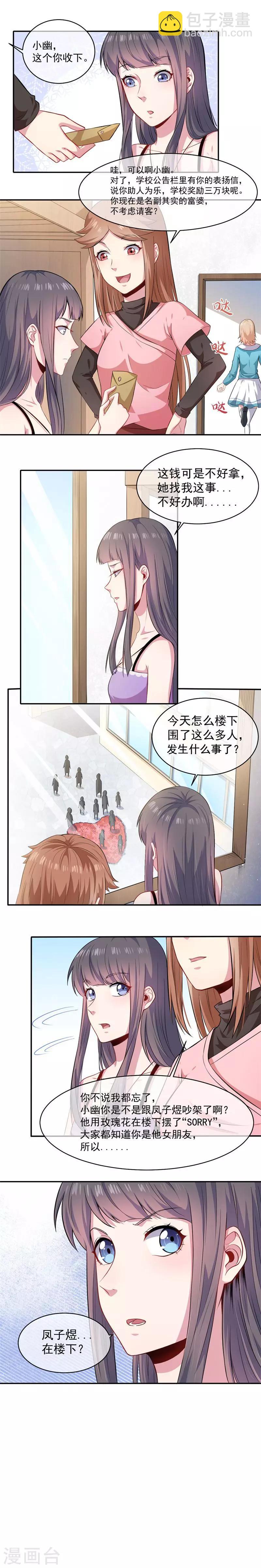 第94话 记得梦见本尊-第95话