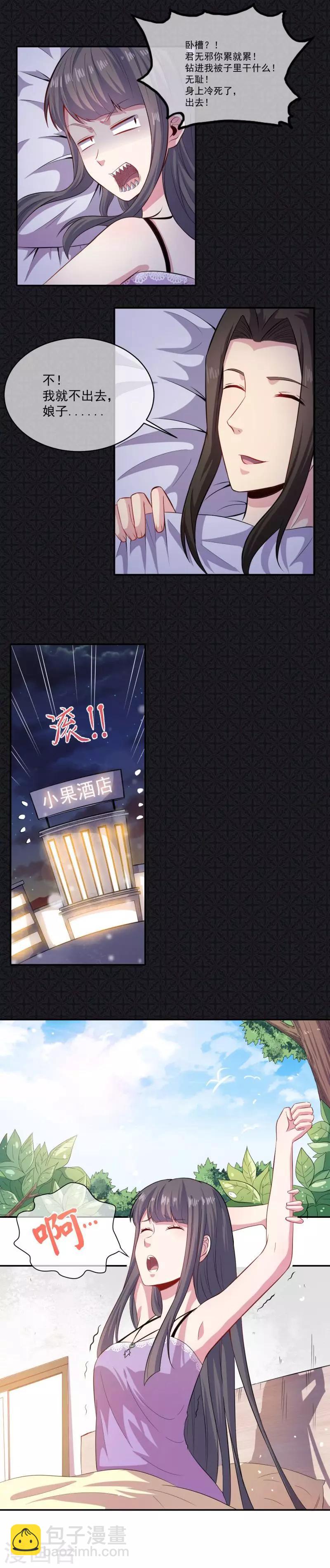 第94话 记得梦见本尊-第95话