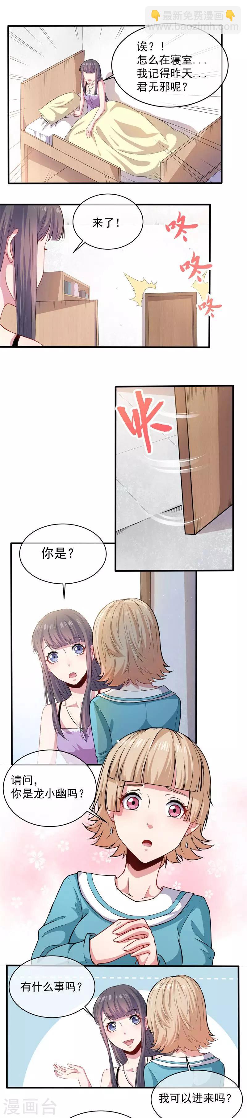 第94话 记得梦见本尊-第95话