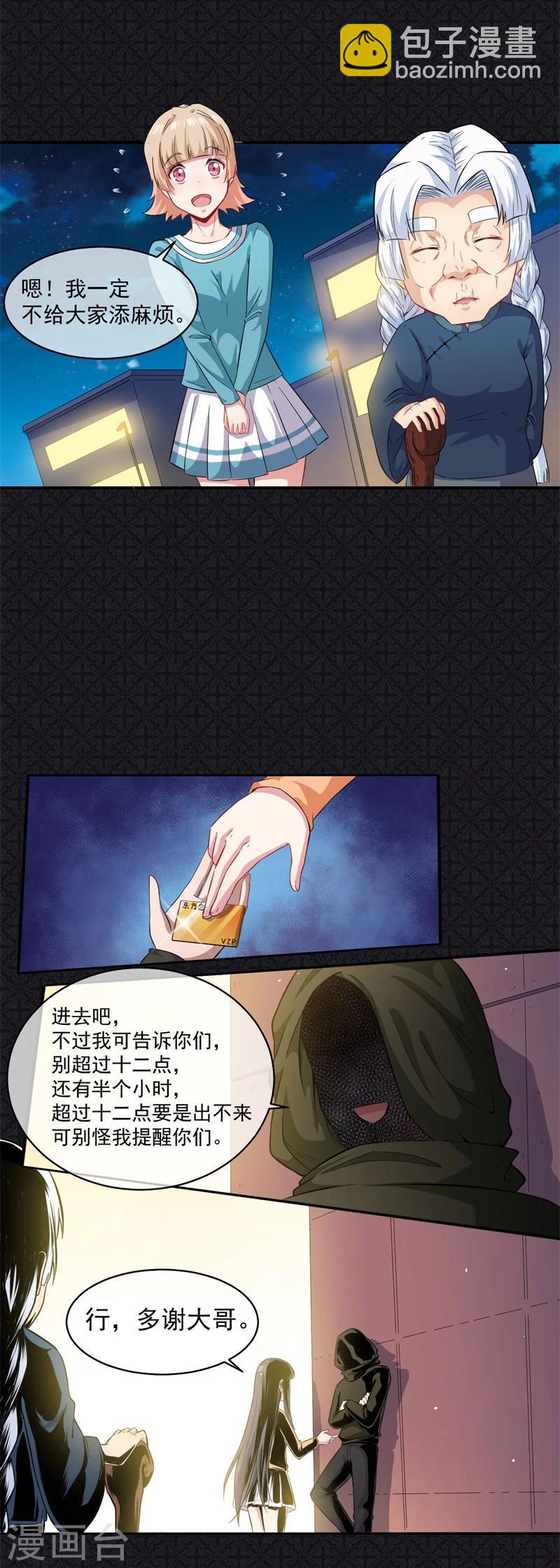 傲嬌鬼王愛上我 - 第98話 地獄場的秘密 - 4