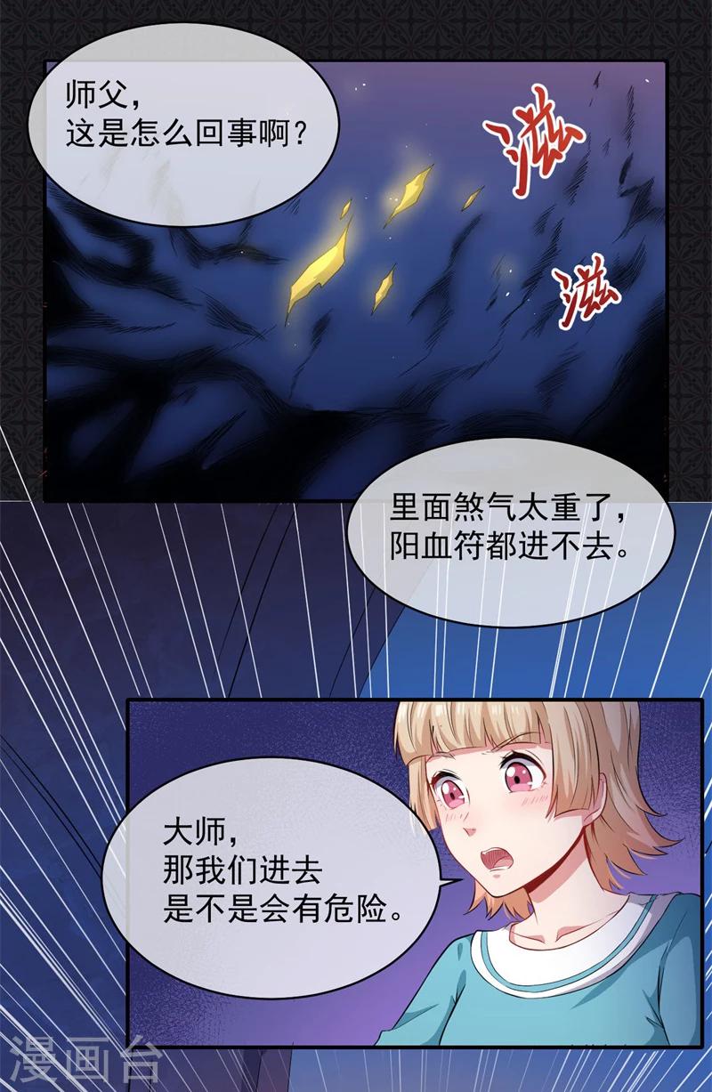 第98话 地狱场的秘密-第99话