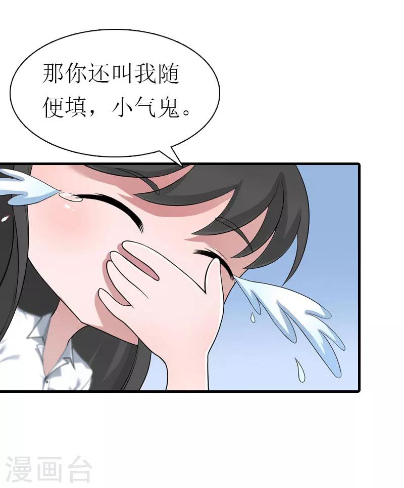 第11话 你是我秘书-第11话