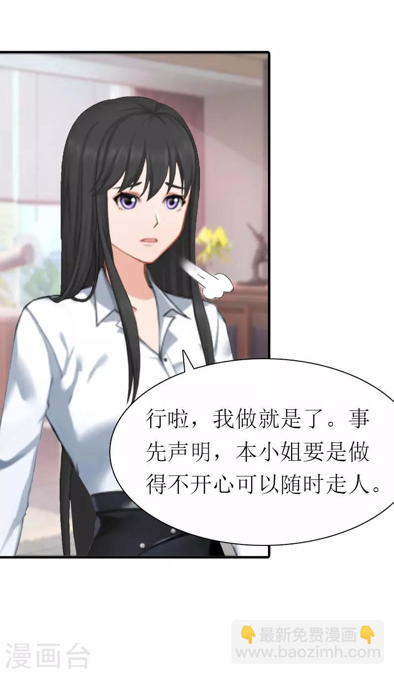 第11话 你是我秘书-第11话