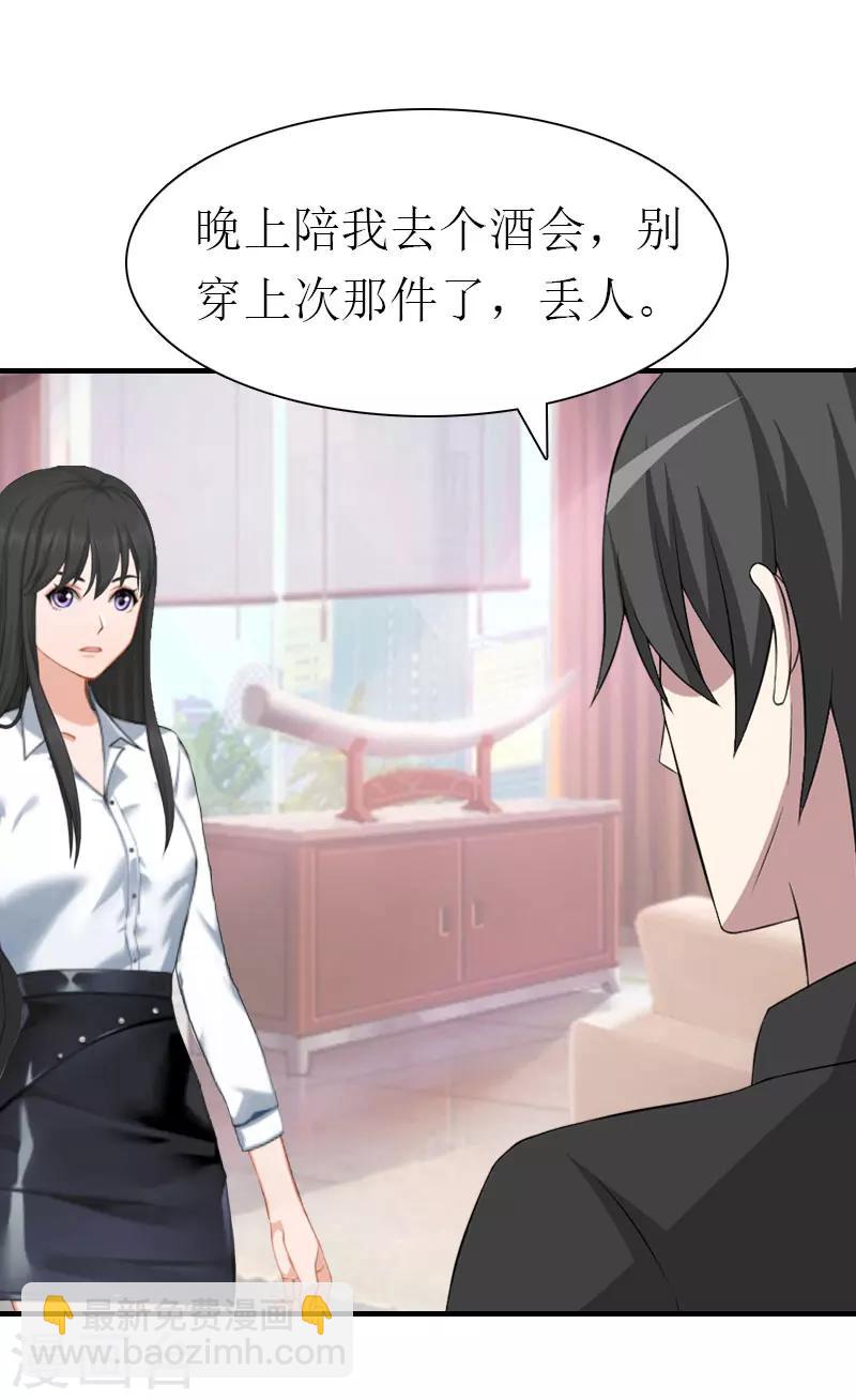 第11话 你是我秘书-第11话