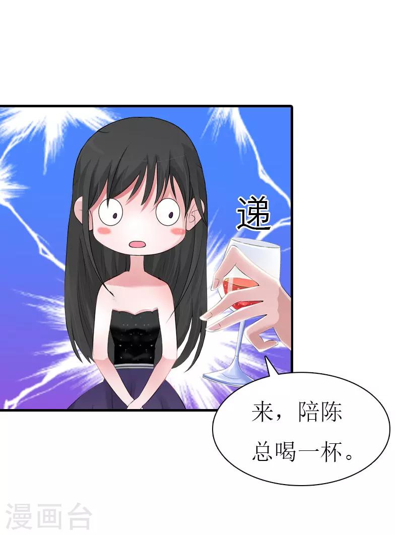 第11话 你是我秘书-第11话