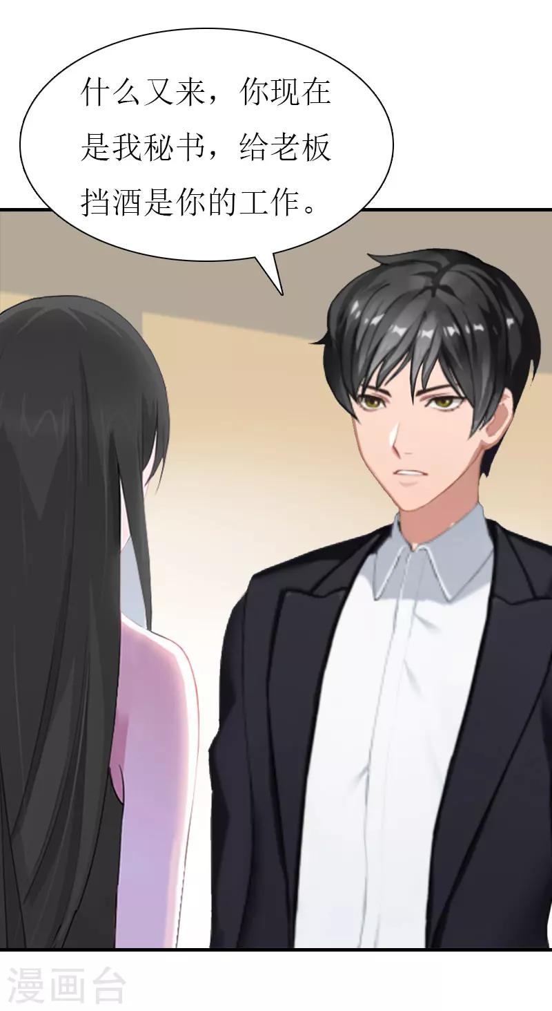 第11话 你是我秘书-第11话