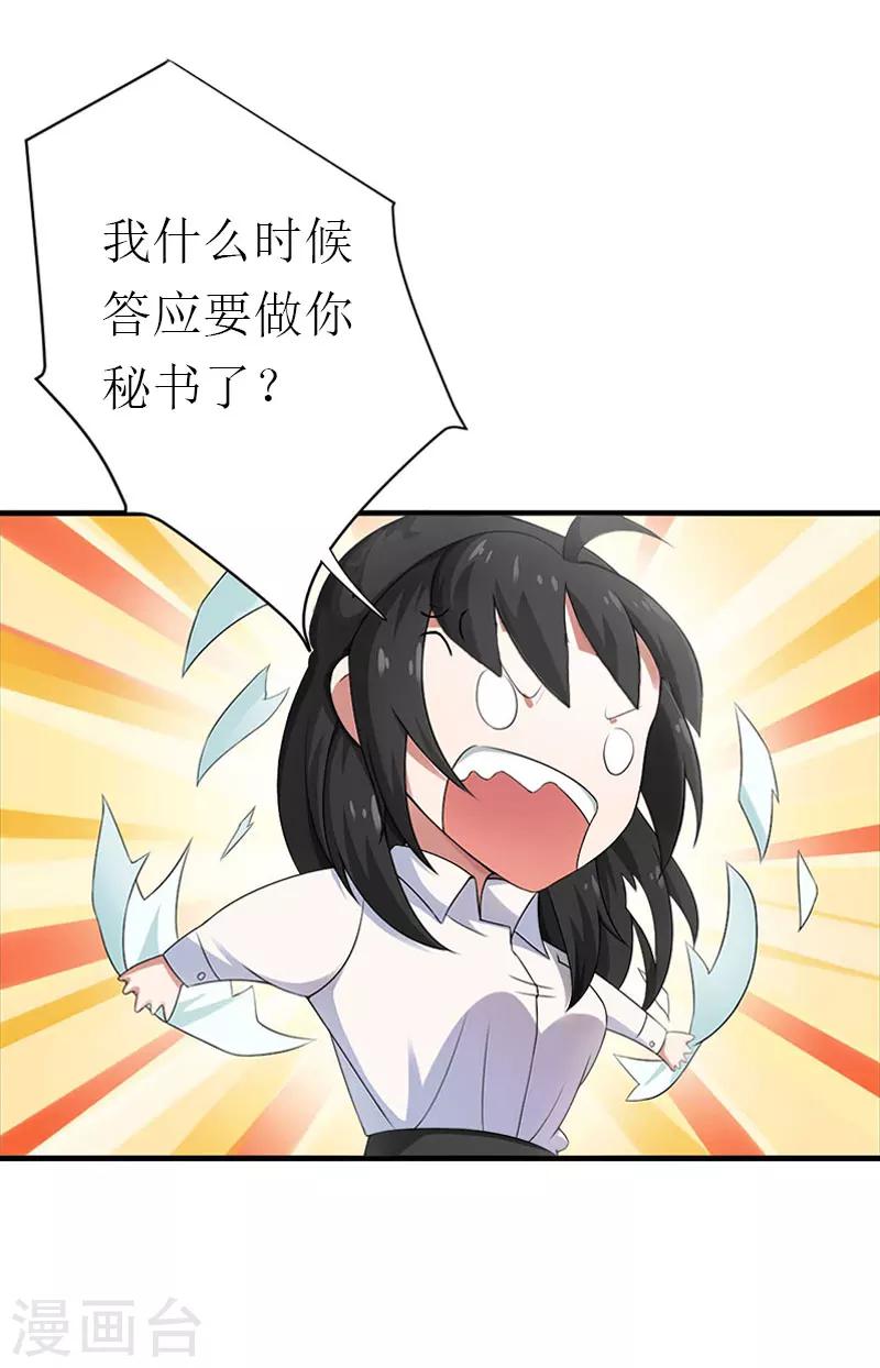 第11话 你是我秘书-第11话