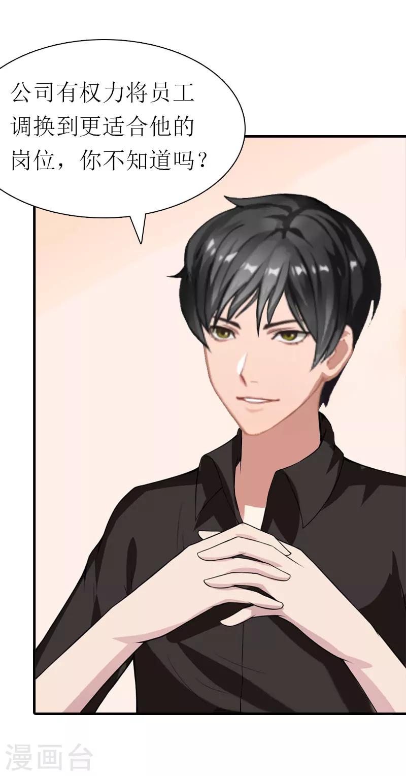 第11话 你是我秘书-第11话