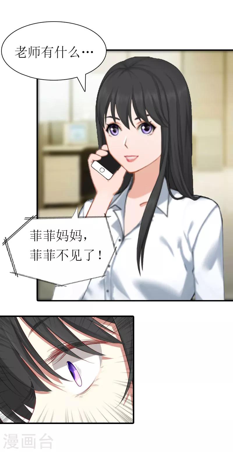 第13话 菲菲不见了-第13话