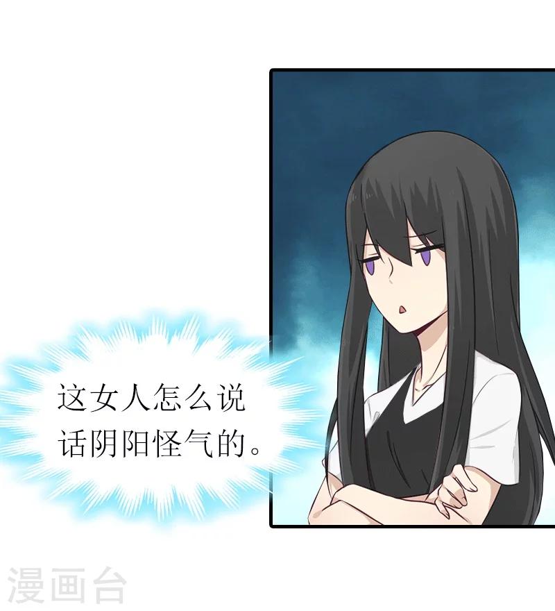 第19话 那个女人-第19话