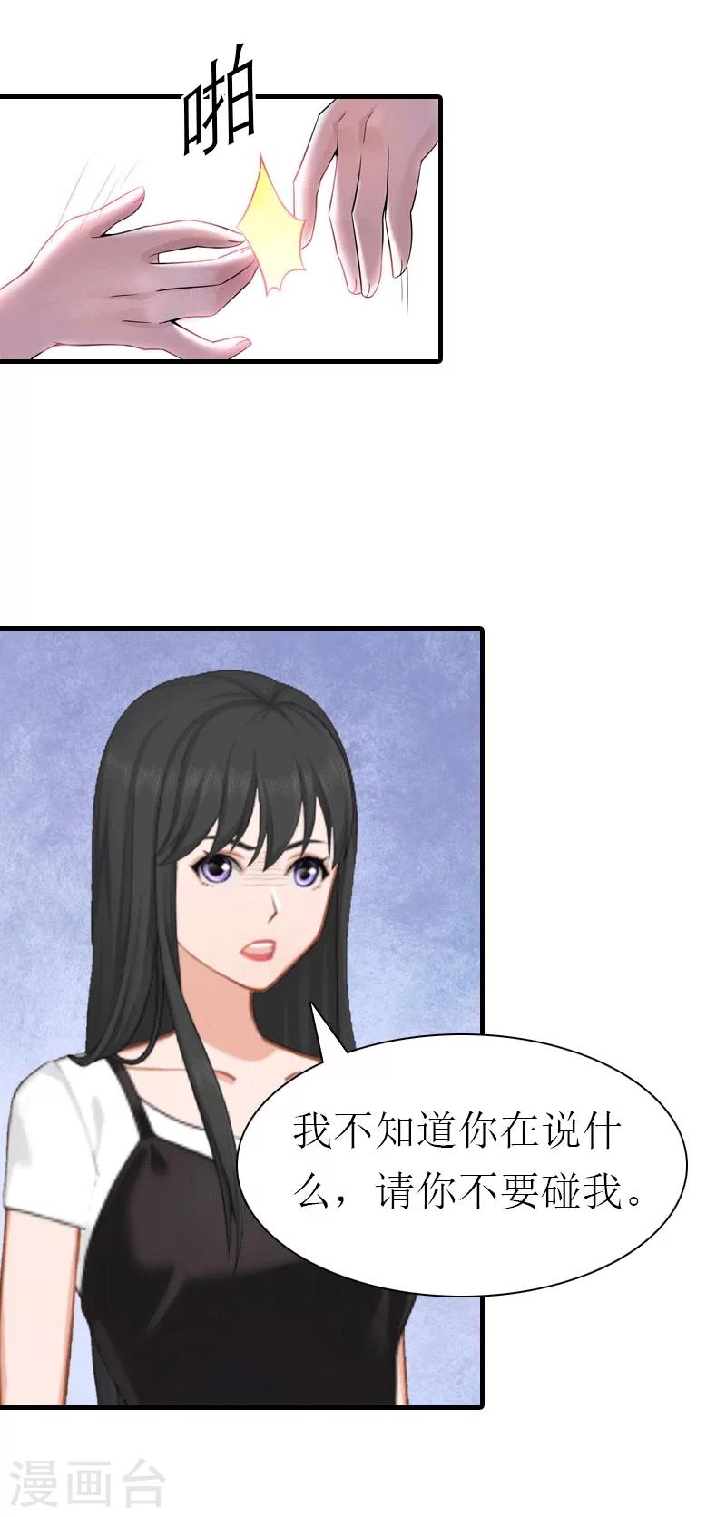 第19话 那个女人-第19话