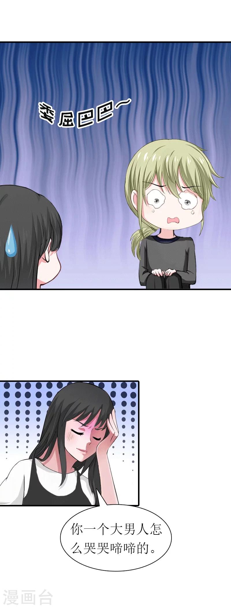 第23话 风小齐的请求-第23话