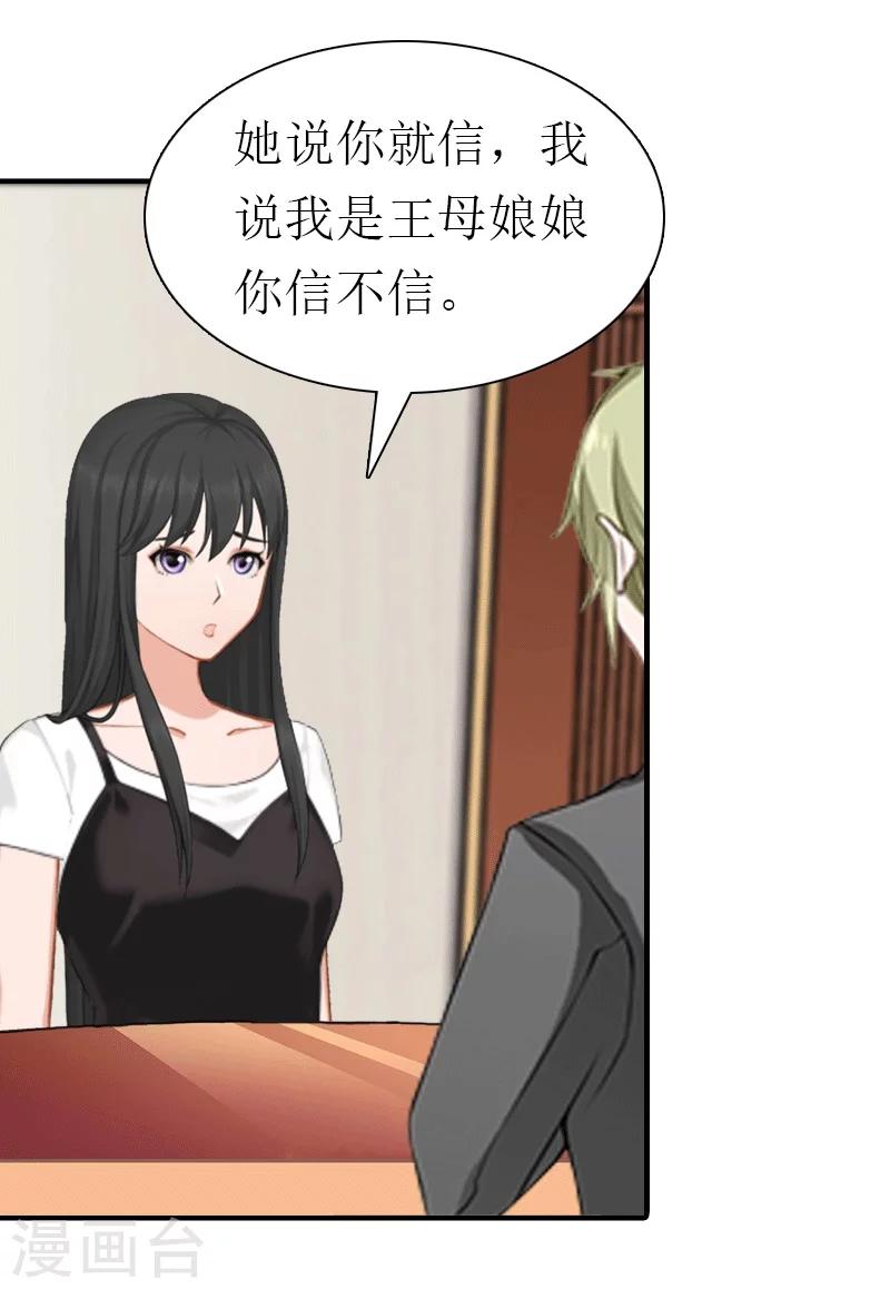 第23话 风小齐的请求-第23话