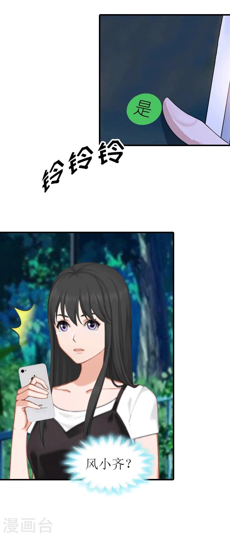 第23话 风小齐的请求-第23话