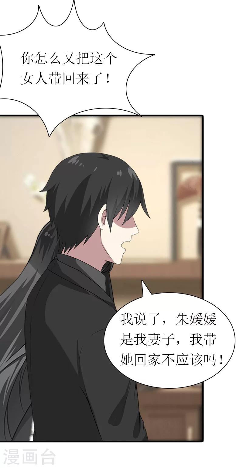 第27话 气大伤身-第27话