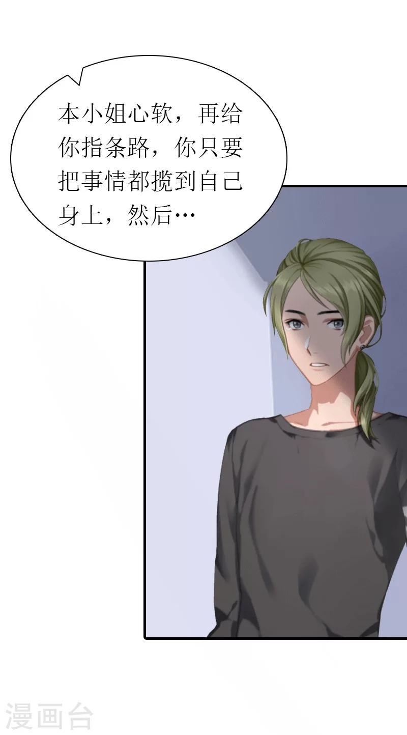 第31话 棋子而已-第31话