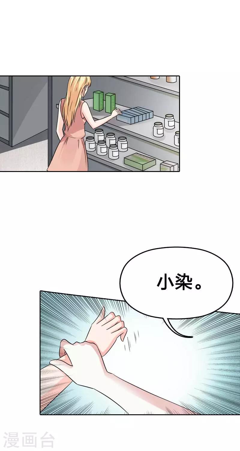 第12话 我比你更爱他-第13话