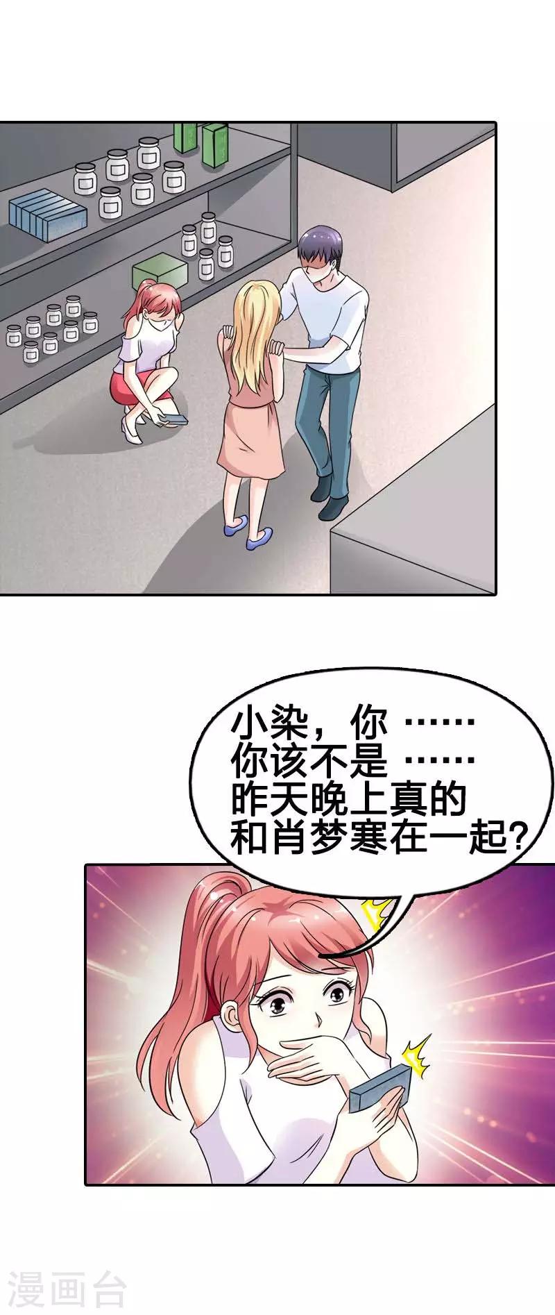 第12话 我比你更爱他-第13话