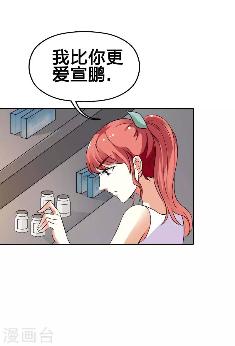 第12话 我比你更爱他-第13话