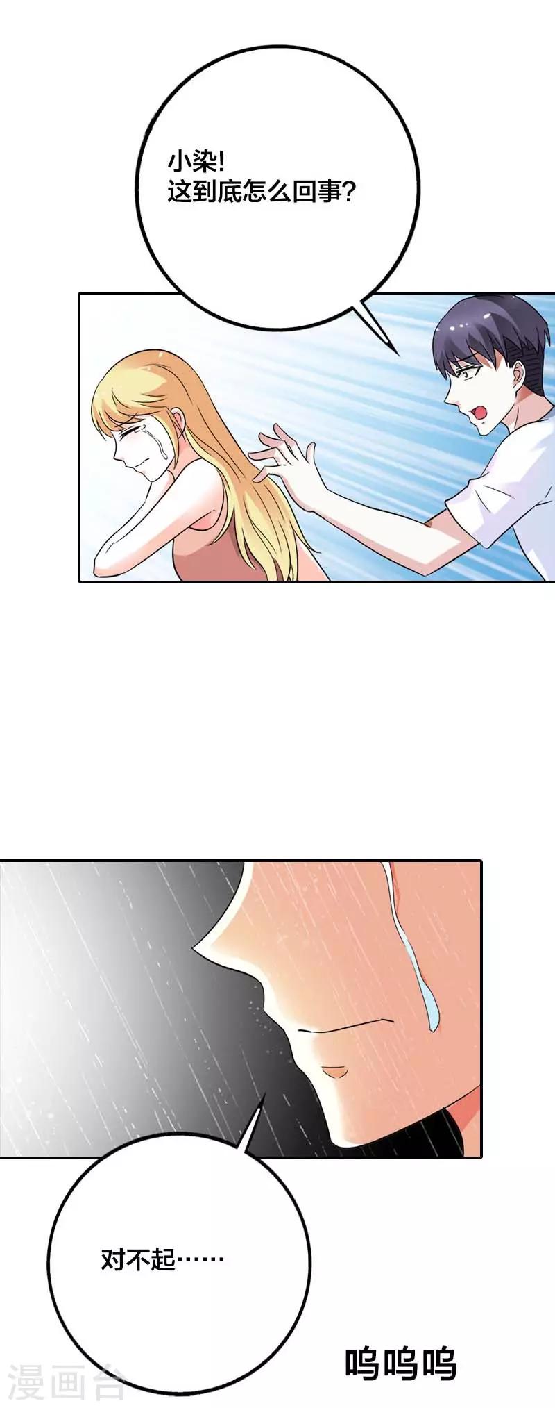 第12话 我比你更爱他-第13话