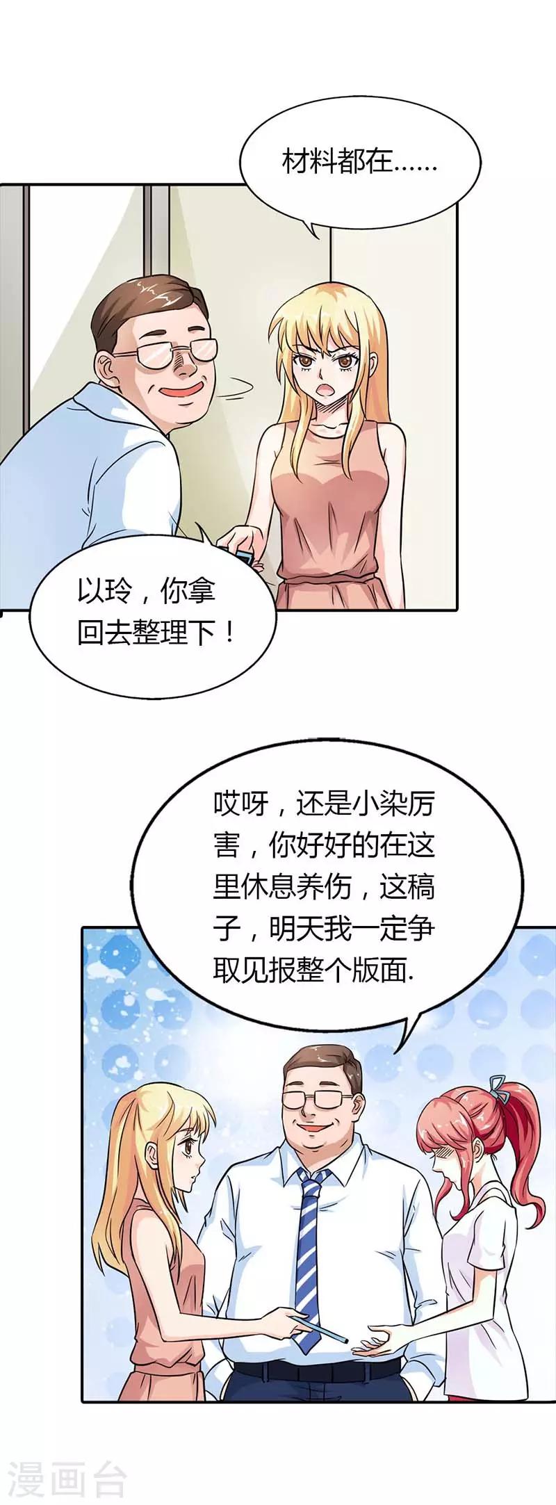 第14话 神魂颠倒-第15话