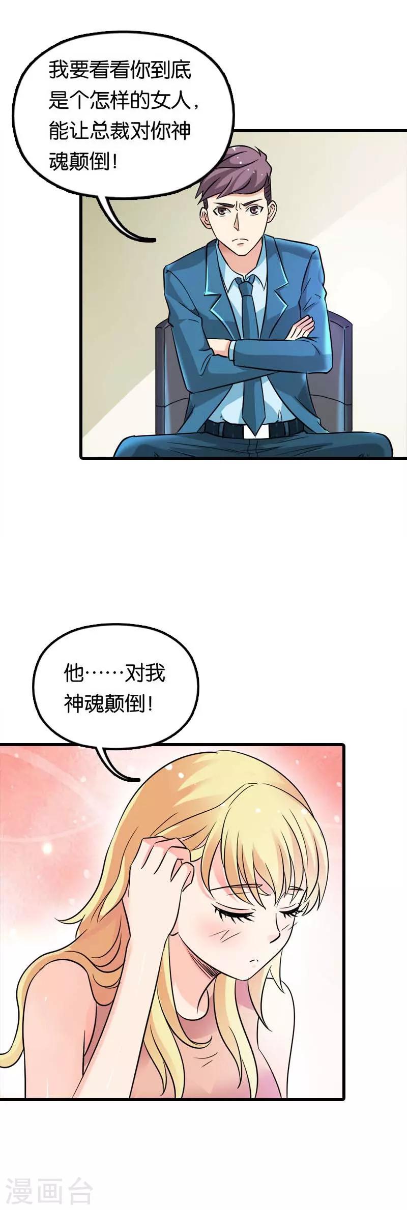 第14话 神魂颠倒-第15话