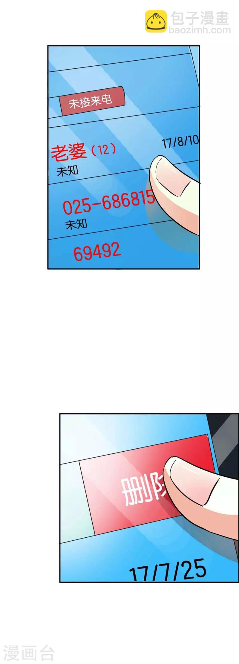 第18话 别怪我-第19话