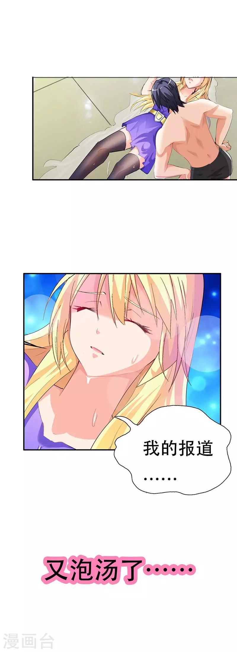 第2话 这个女人竟敢来真的？-第3话