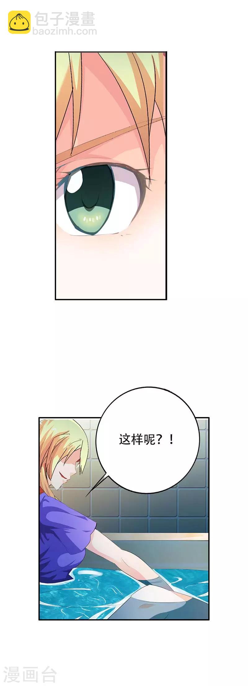 第2话 这个女人竟敢来真的？-第3话