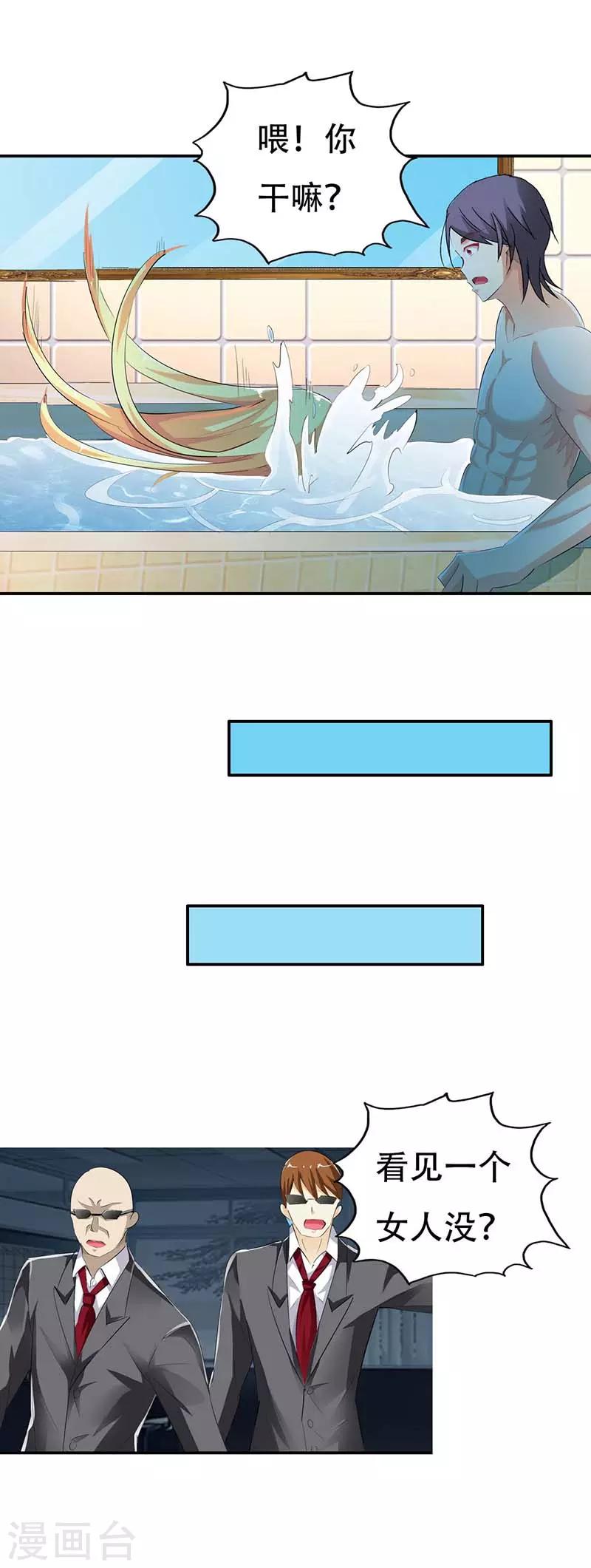 第2话 这个女人竟敢来真的？-第3话