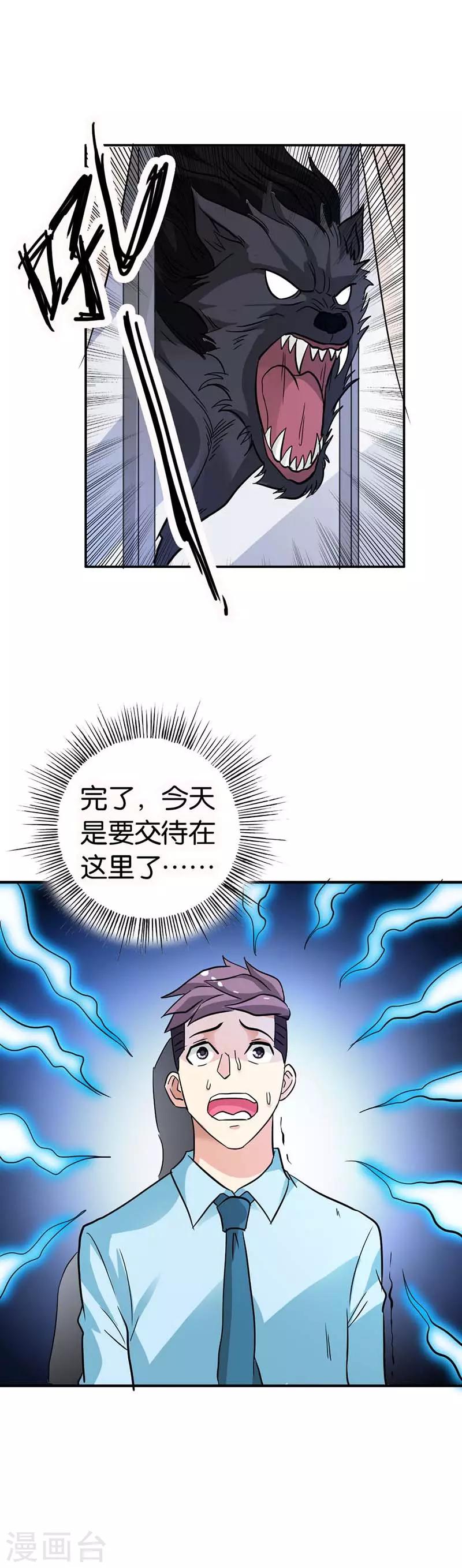 第22话 今天要交代在这儿了-第23话