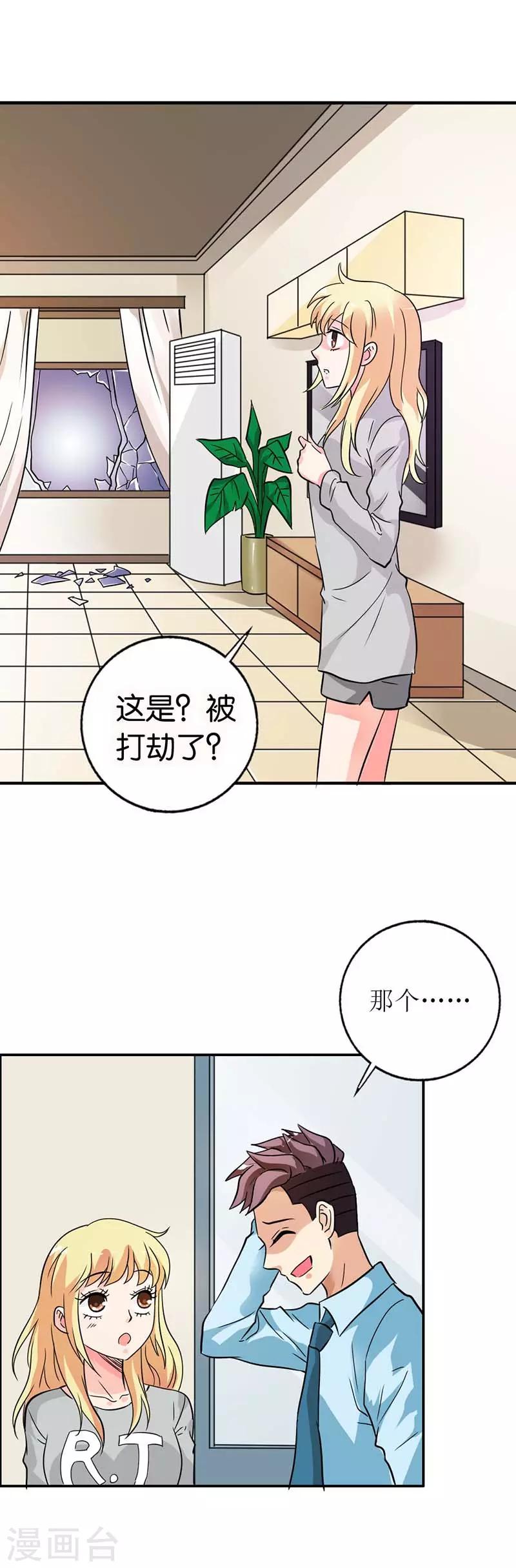 第24话 这是被抢劫了？-第25话