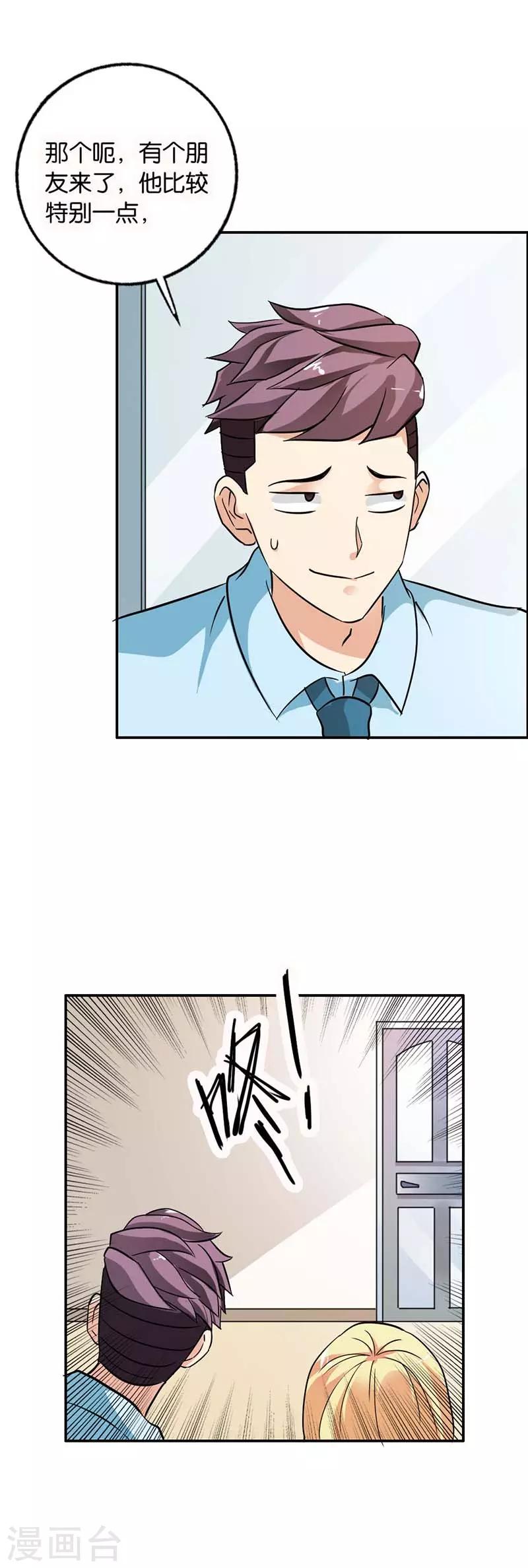 第24话 这是被抢劫了？-第25话