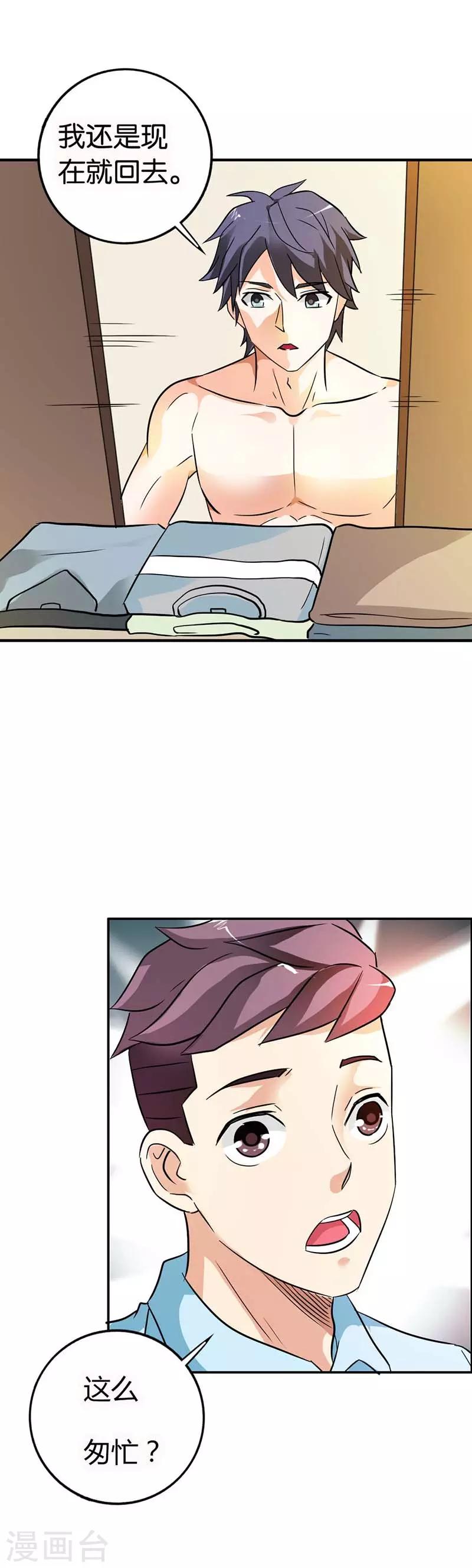 第24话 这是被抢劫了？-第25话