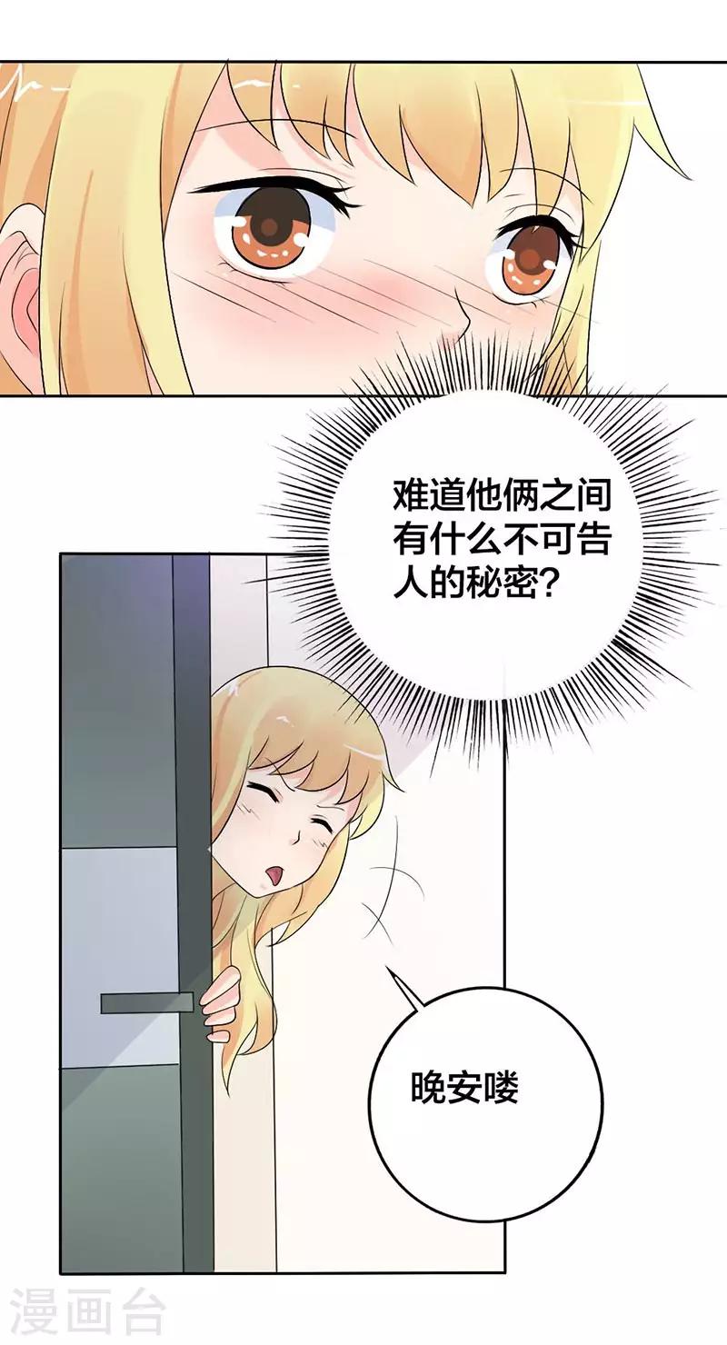 第26话 不可告人的秘密？-第27话