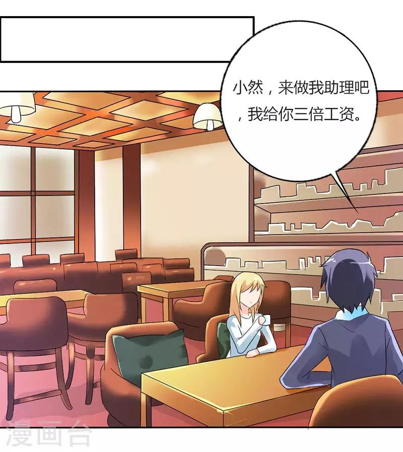 第28话 我对你不会过敏-第29话