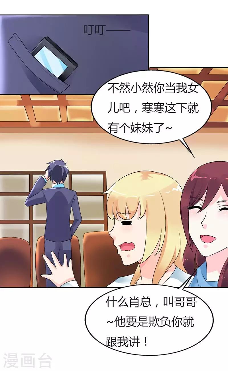 第28话 我对你不会过敏-第29话