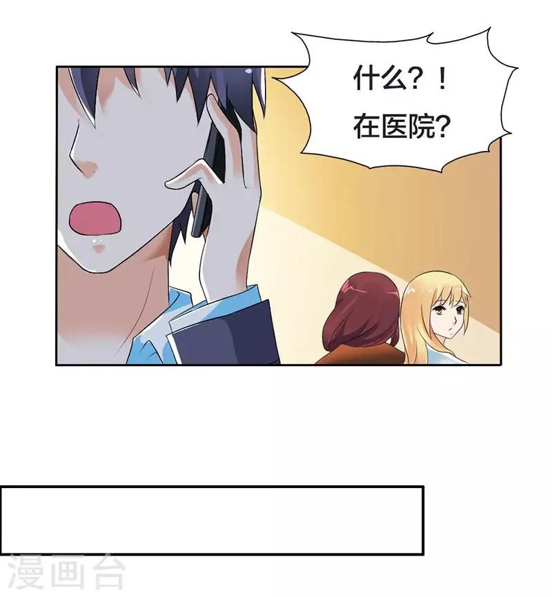 第28话 我对你不会过敏-第29话