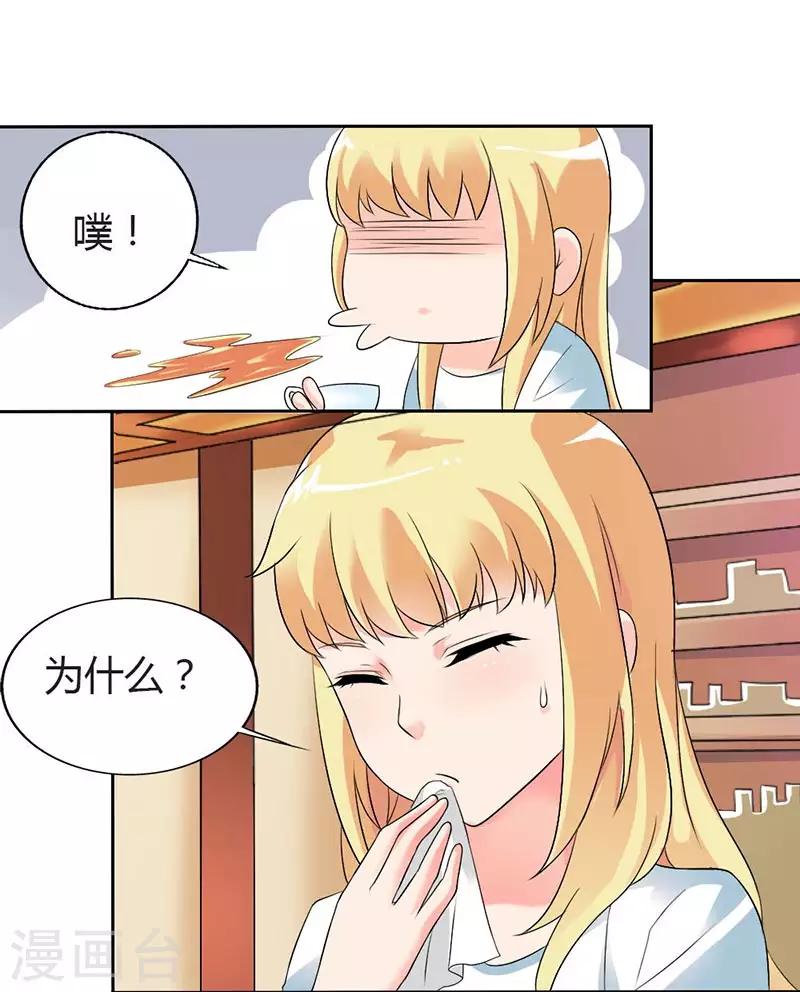 第28话 我对你不会过敏-第29话