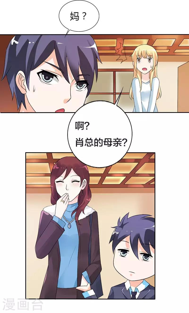 第28话 我对你不会过敏-第29话