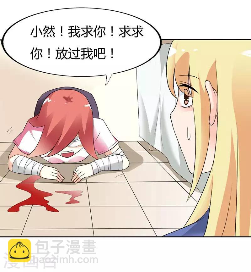 第32话 你不要缠着他了-第33话