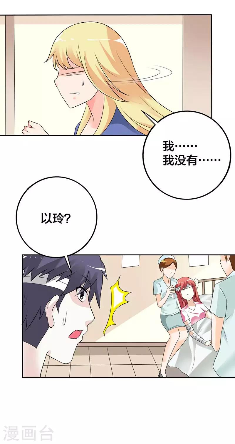 第32话 你不要缠着他了-第33话